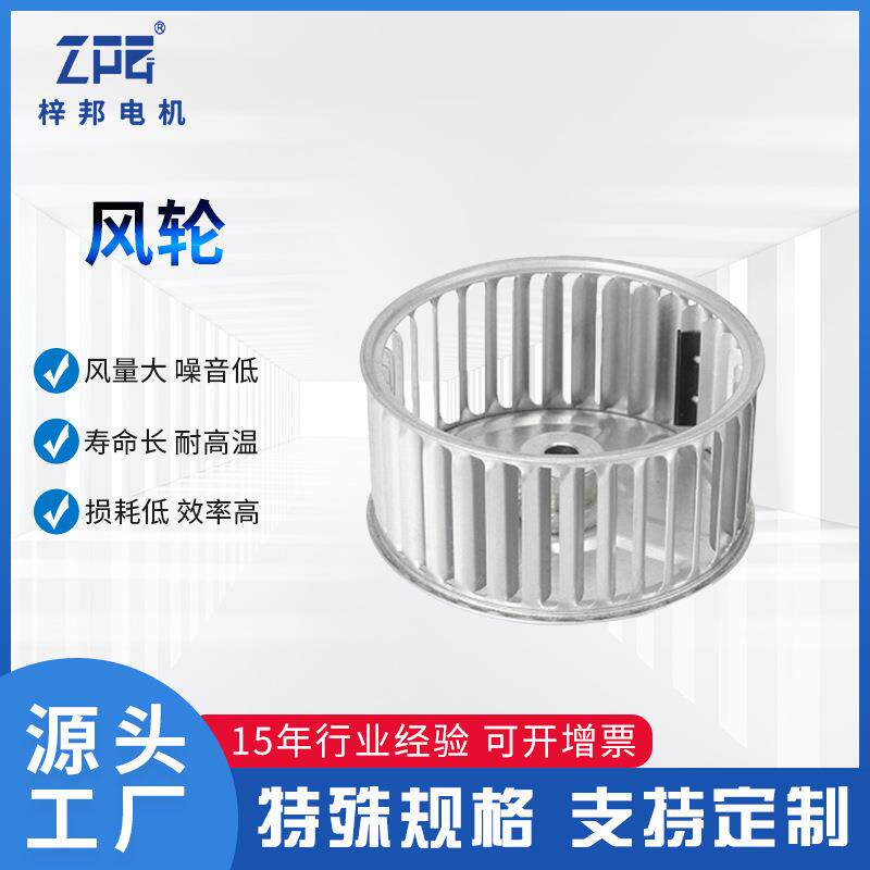 烤箱电机风轮铝风叶镀锌不锈钢风轮噪音小风量大静音