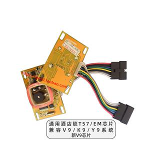 智能锁电路板传感器57卡主板酒店锁V9通用电路板数字锁芯片门锁配
