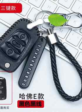 12-18款哈弗H5改装折叠钥匙套H3哈佛H1高档可爱时尚真皮钥匙包扣