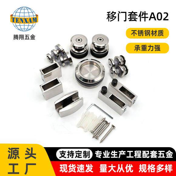 不锈钢304玻璃移门套件A02玻璃吊轮滑轮淋浴房推拉门玻璃移门套装