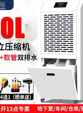 湿辰90L工业除湿机适用:80~200㎡车间仓库地下室抽湿器SC-09智能