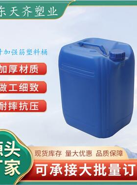 20升纯原料双层塑料桶20千克堆码化工桶20公斤塑料桶20L工业用桶