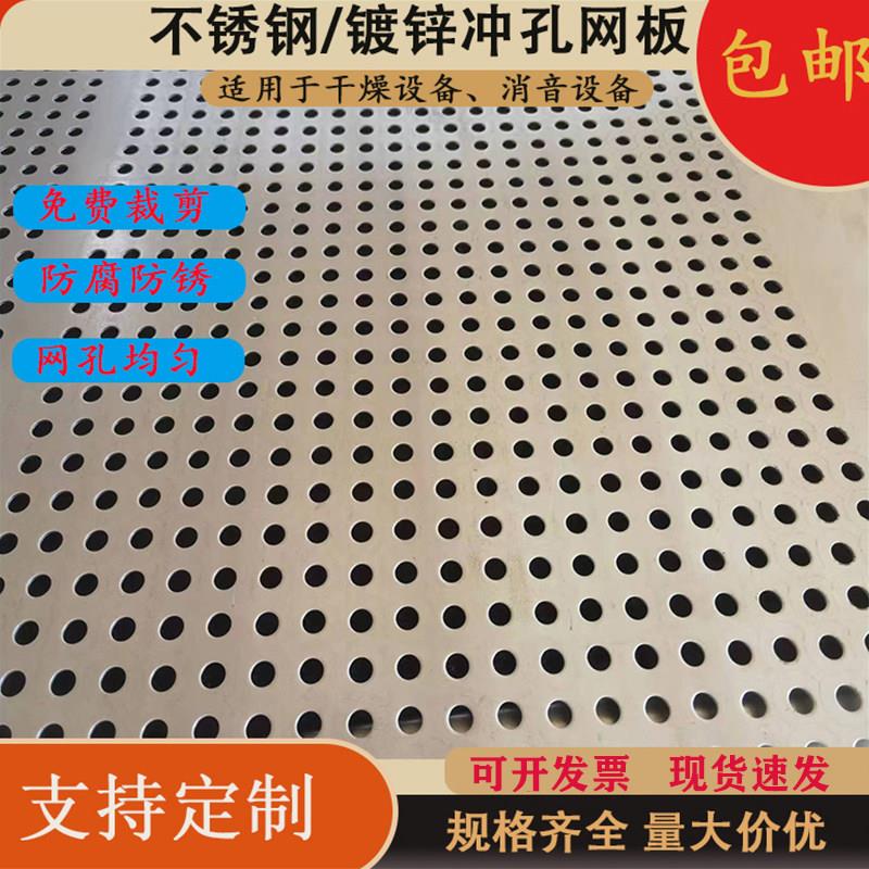 304不锈钢冲孔网板圆孔网2mm厚烘焙筛网镀锌筛网洞洞板过滤网