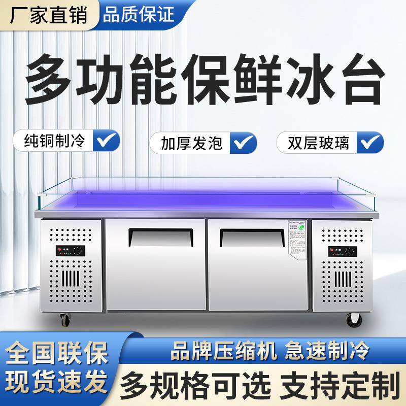不锈钢商用多功能海鲜冰台展示柜厨房冰箱冰柜保鲜冷冻冷藏操作台