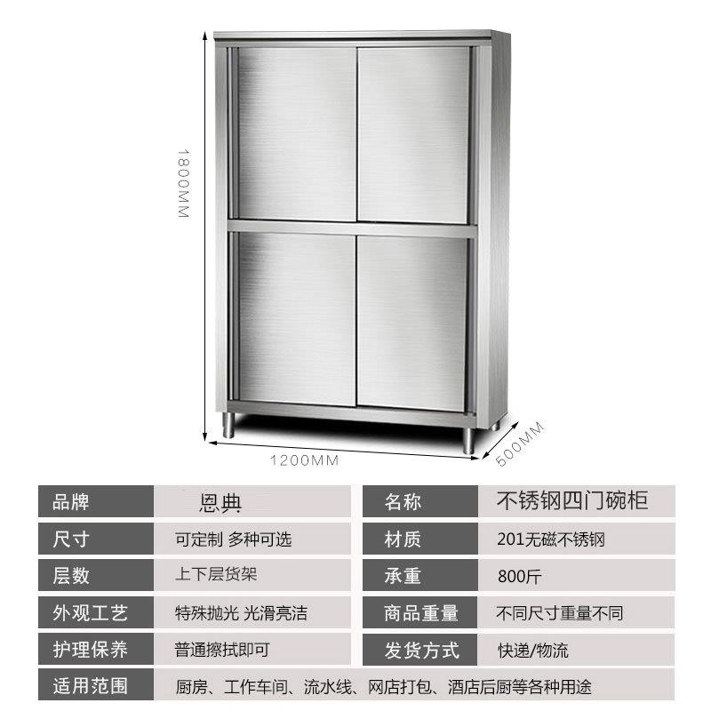 不锈钢食品橱保洁柜四门立柜拉门碗柜储物柜商用厨房储藏柜