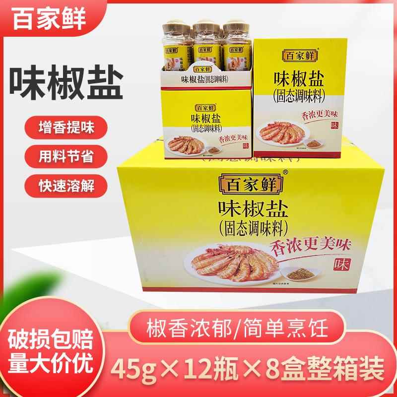 百家鲜味椒盐45g*12瓶户外烧烤调料撒料家用烤肉烤串腌肉配料调味