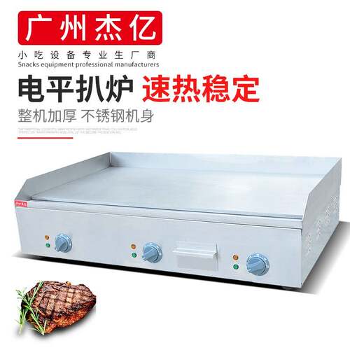 台式电扒炉FY-900商用电平扒炉铁板烧煎牛扒铁板鱿鱼手抓饼机