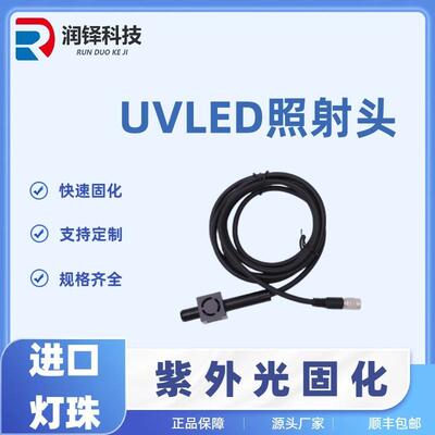 厂家直销大功率uvled照射头 UV无影胶固化灯便携式LED固化灯