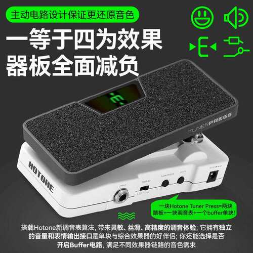Hotone Tuner Press多功能调音表踏板四合一电吉他单块音量表情