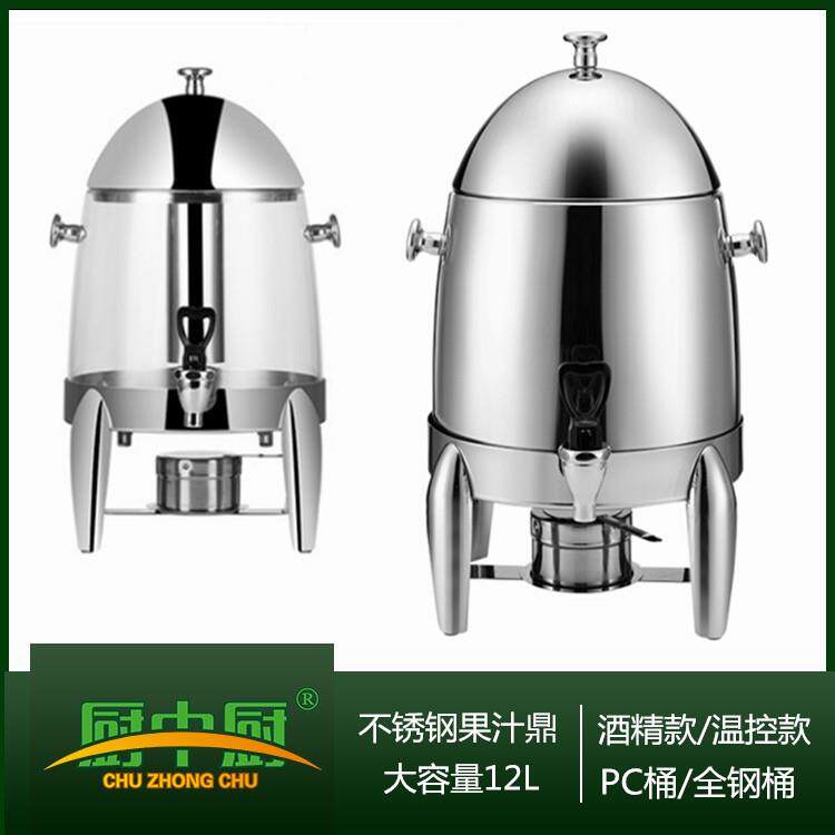 不锈钢果汁鼎12L咖啡容器商用电热保温豆浆牛奶桶自助保冷饮料机