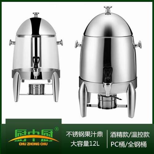 不锈钢果汁鼎12L咖啡容器商用电热保温豆浆牛奶桶自助保冷饮料机