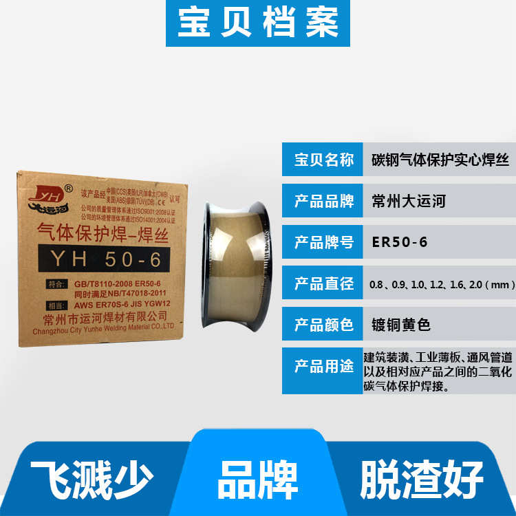 常州大运河焊丝CO2气保焊丝YH50-6 二保焊丝0.8、1.0、1.2大运河