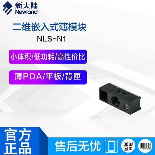 新大陆扫描引擎N1/N1-ER/EM2596/EM3596/EM3396/EM3296/EM20/EM25