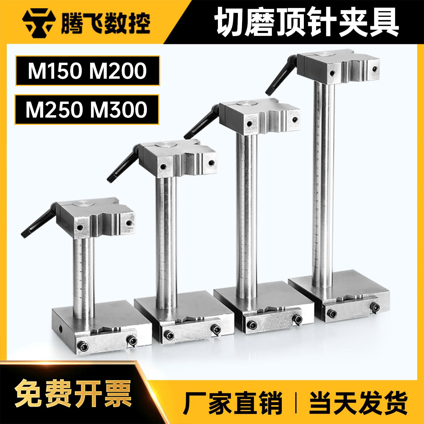 cnc磨床专用切磨顶针夹具加工中心顶针扶针扁顶工具 磨床模具配件图片