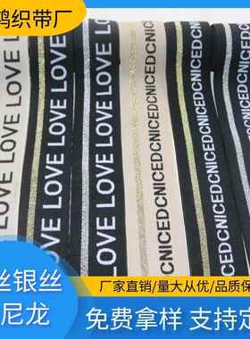 现货4CM金银丝NICE提花松紧带尼龙弹力橡筋服装辅料打底裤松紧带