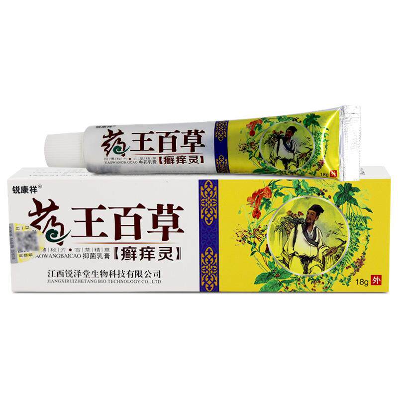 药王百草癣痒灵抑菌乳膏皮肤外用草本软膏锐康祥官方正品XC 3440