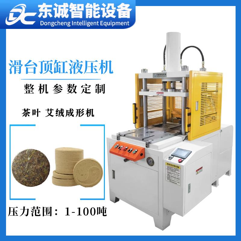 厂家产销15T20吨滑台顶缸液压机沱茶压块成型设备普洱茶叶压饼机