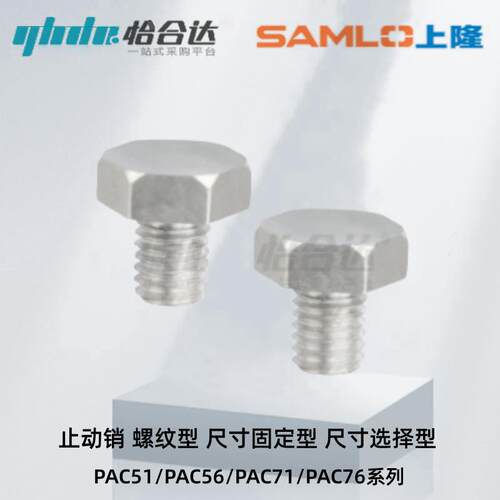 怡合达止动销螺纹型PAC51 PAC56 PAC71 PAC76-B5.5 7 13 14 19-T