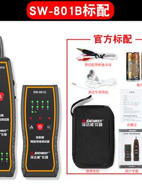 高档深威多功能寻线仪带电查器抗干达扰检测仪电网线话线电缆线检