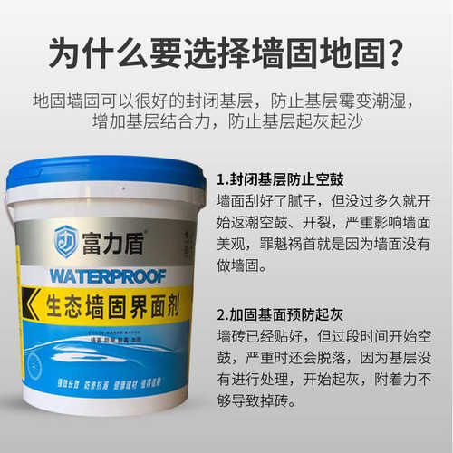 墙固界面剂内墙加固剂固沙地固胶强固墙面混凝土密封抗碱封闭底漆