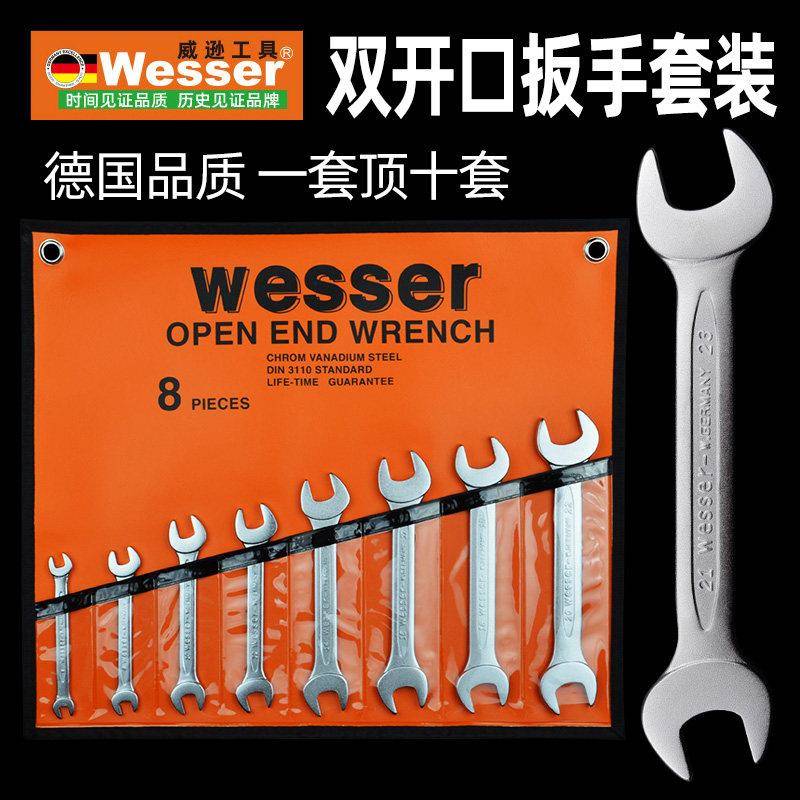 Wesser德国威逊进叉口双头呆扳械汽车维修双开口扳手工具套装