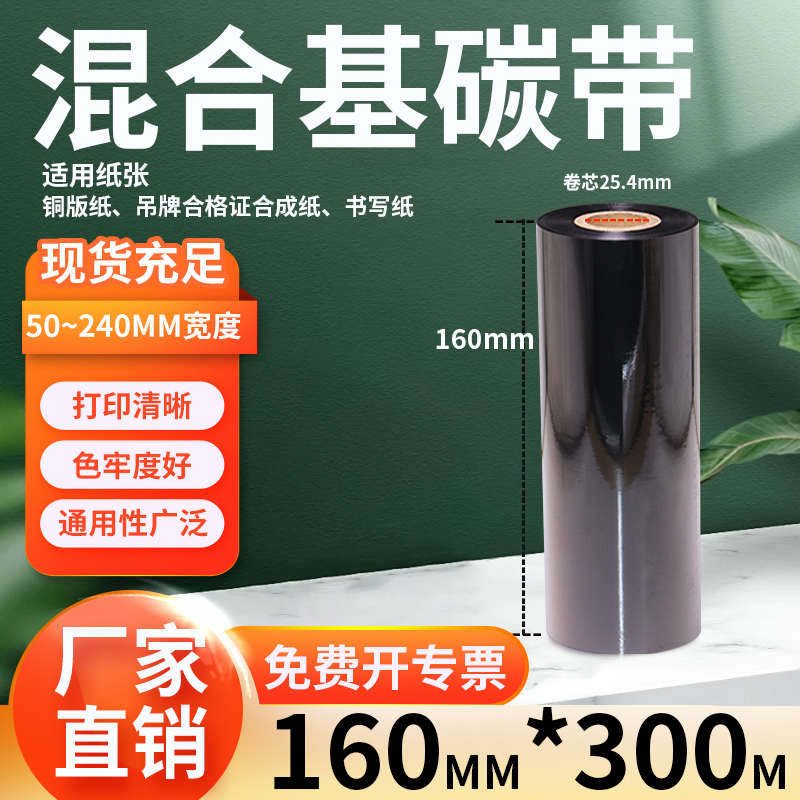 宽幅打印机dx6200-混合碳基铜版纸象碳吊牌带tsc工业立-ttp纸286