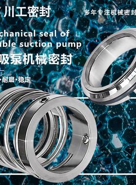离心泵水封 IR125-100-400IR150J-125-250 密封件机械密封M7N-80