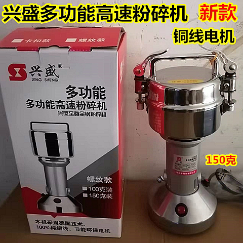 新款兴盛牌150克中药粉碎机 药材粉碎机 磨粉机食品粉碎机