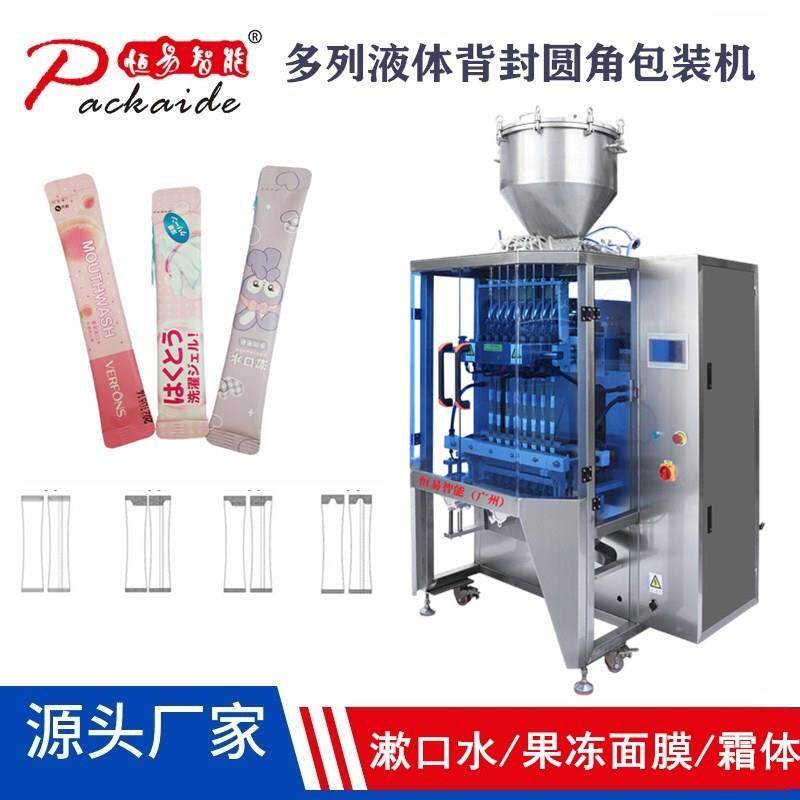全自动背封圆角液体多列机漱口水液体包装机酱料膏体多列包装机