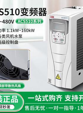 正品ABB变频器acs510系列1.1-160KW三相380V控制面板通风机水泵专