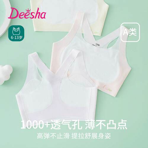 笛莎女童内衣小学生12儿童运动背心无痕薄款一阶段少女文胸