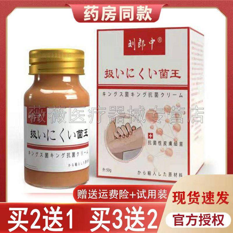 噜噜鼠正品刘郎中扱菌王乳膏顽固皮藓湿红皮炎大腿天猫旗舰官方授