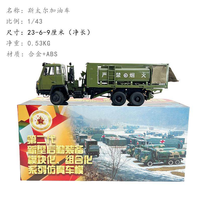 正品斯金太尔陕多功能汽舱军车后勤车辆方保障车合仿真成品模型 1,模玩/动漫/周边/娃圈三坑/桌游,坦克/战车/武器模型,淘宝优惠券,粉丝福利购,淘宝优惠卷