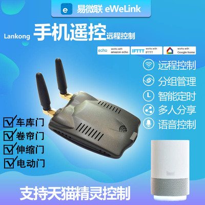 手机APP远程控制对拷贝电动卷帘闸门伸缩平移平开门车库门遥控器