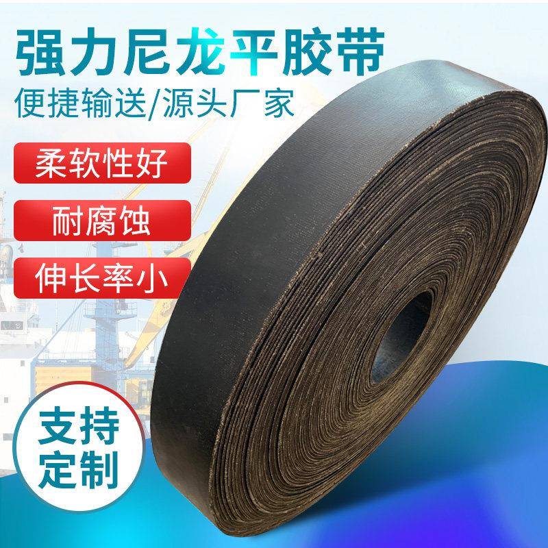 耐磨平胶带强力橡胶尼龙提升机皮带工业传动平皮带平板传送输送带图片
