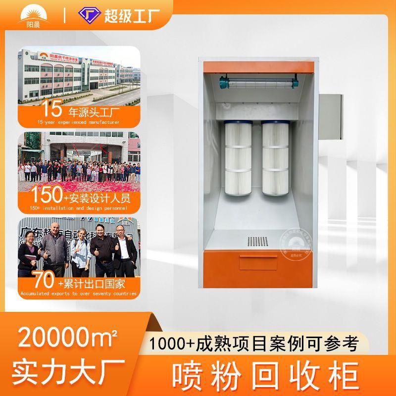 喷粉柜小型除尘环保设备工业粉末回收机滤芯吸附静电喷涂回收柜