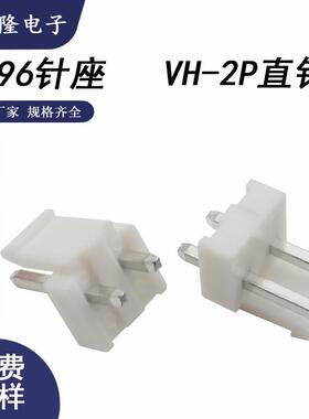 VH-2A直针 VH3.96-2A直针 3.96间距2PIN直针针座 VH-2P直针连接器