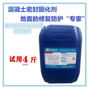 停车场水泥地面硬化剂厂房混凝土增强剂 固化地坪 环氧地坪漆翻新