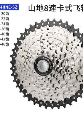 SUNSHINE-SZ山地车HG卡式飞轮7 8 16速11-30 32 34 46 40 42 46T