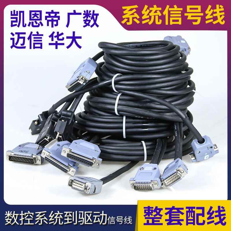 skze广数980系统信号线凯恩帝数据线928到DA98A迈信EP100驱动器线DY3F