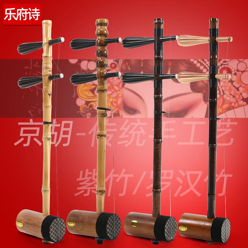 京胡乐器西皮二簧初学小胡琴专业紫竹乌木琴轴皮黄两用罗汉竹京胡