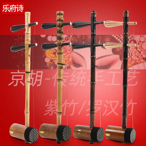 京胡乐器西皮二簧初学小胡琴专业紫竹乌木琴轴皮黄两用罗汉竹京胡