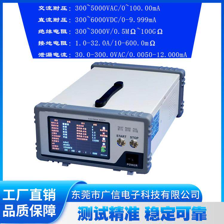 耐压绝缘接地泄漏功率低压启动测试一体机高精度安规综合测试仪