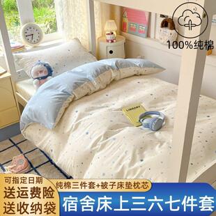 90cmx190cm大一学生宿舍六件套被子被褥全套装床上三件九件套6件7