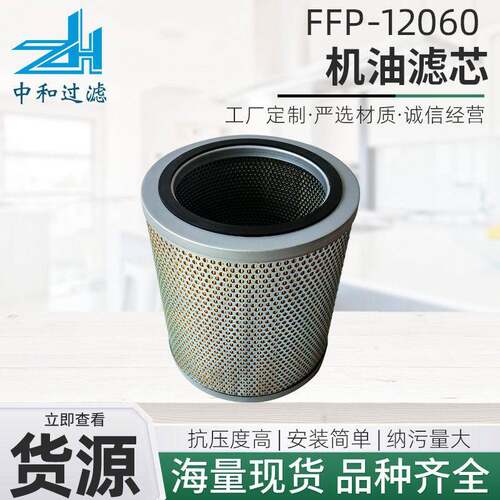 替MAN6L32-40机油滤芯MAN6L32-40发电机组滤芯FFP-12060滤芯