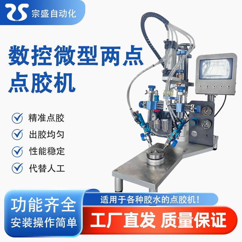 喇叭音膜电机马达轴承打胶机微电脑PLC控制数控圆形两点胶机