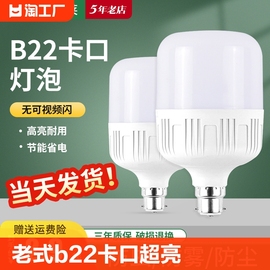 b22卡口led灯泡节能灯超亮家用照明灯，大功率挂口控制卧室室内厨房