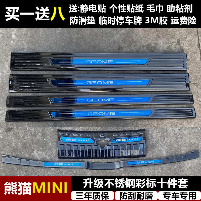 适用于熊猫MINI改装专用不锈钢迎宾踏板门槛条后备箱后护板装饰件