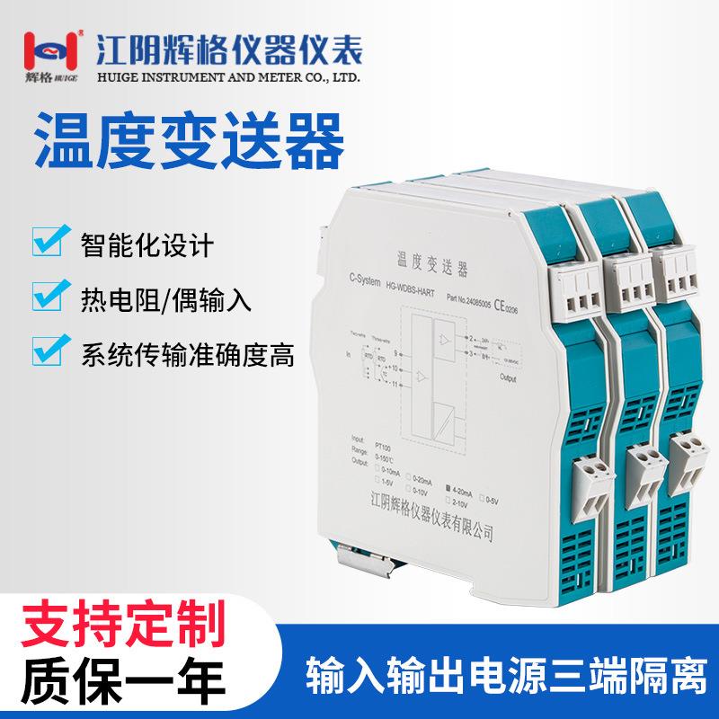 温度变送器pt100热电阻/偶转换4-20mA温度信号隔离采集模块多规格