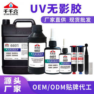 焊点保护亚克力PC光固化胶玻璃PET透明塑料UV无影胶 电子排线UV胶